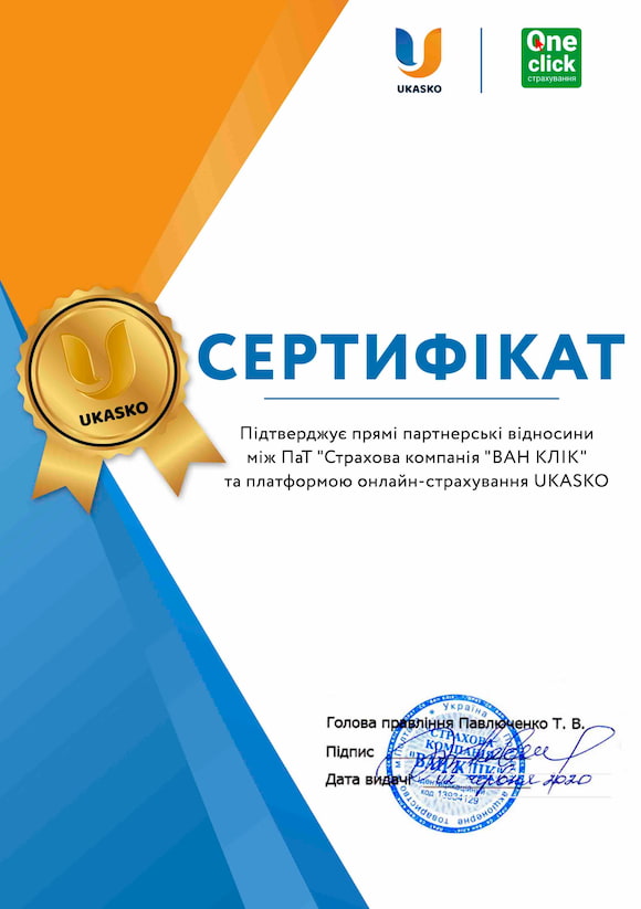Сертификат сотрудничества с One Click Сертификат сотрудничества Ukasko - Ван Клик